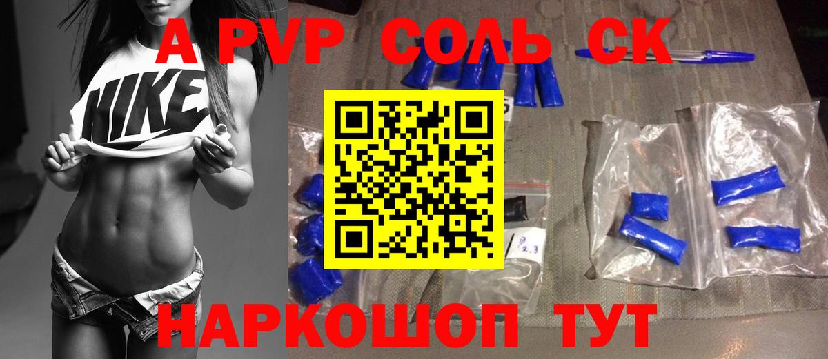 Alpha-PVP крисы CK Можайск