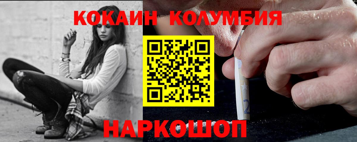 Кокаин Эквадор  Вход с VPN  наркота  Можайск  COCAIN FishScale 