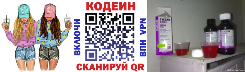 Кодеиновый сироп Lean Purple Drank  Можайск 
