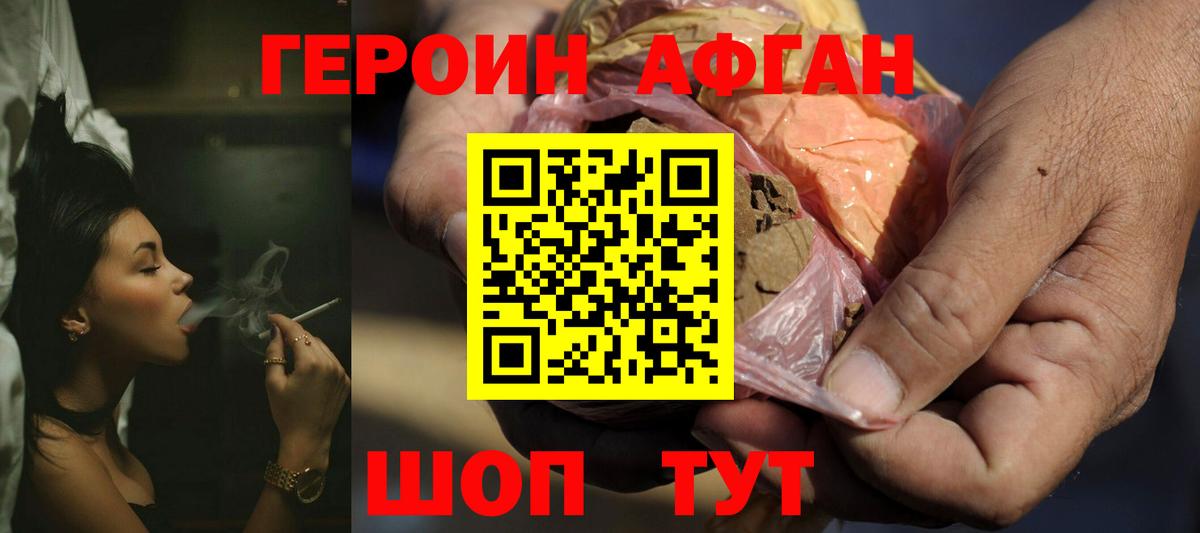 Можайск  ГЕРОИН  Вход с VPN  ГЕРОИН афганец 
