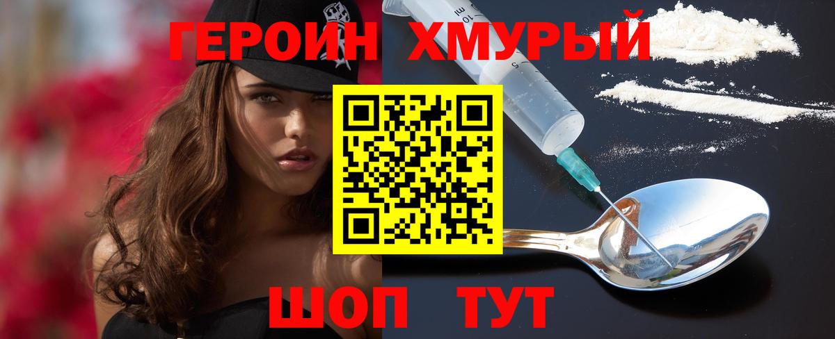 ГЕРОИН афганец Можайск