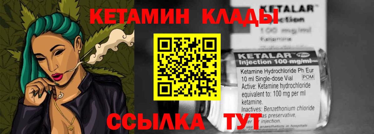 КЕТАМИН VHQ Можайск