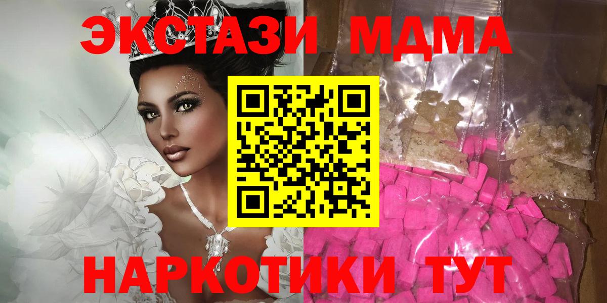 МДМА Molly  MDMA  Можайск  MDMA кристаллы  Вход с VPN 