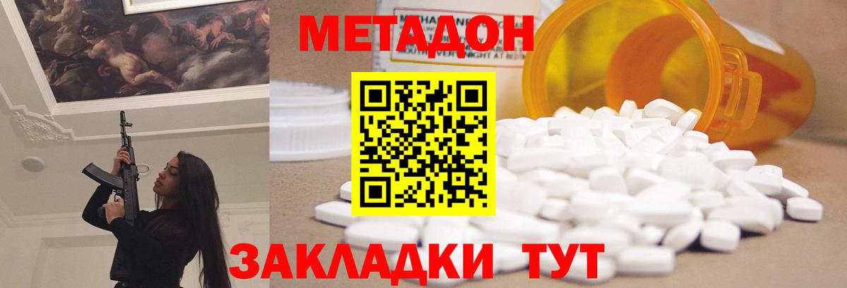 МЕТАДОН кристалл Можайск