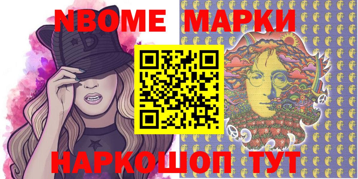 Марки N-bome 1,8мг  Вход с VPN  Можайск  Марки N-bome 1,8мг 