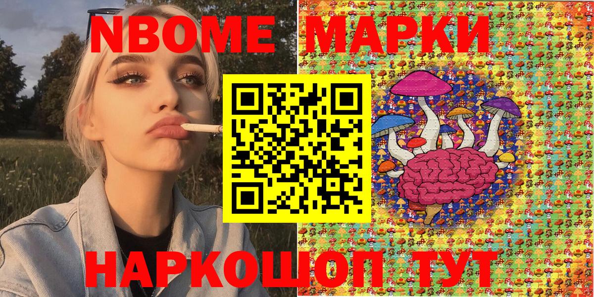 Наркотические марки 1500мкг Можайск